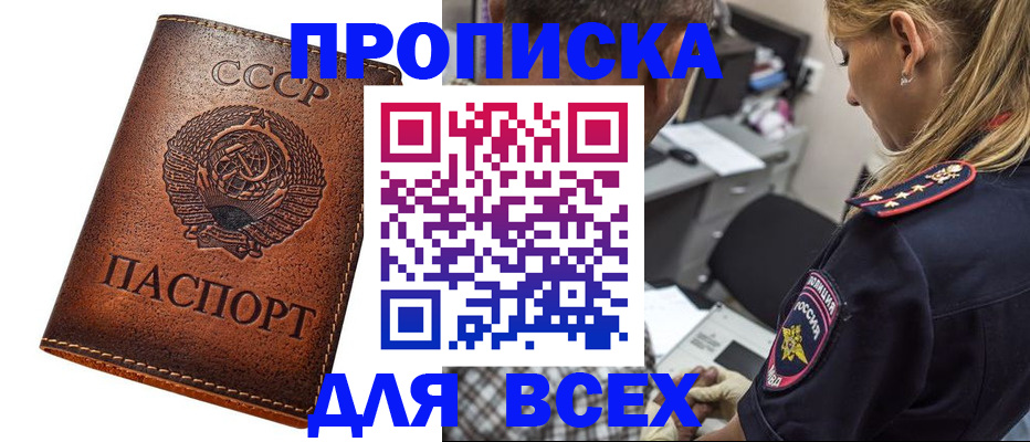 где прописаться в Сосновом Бору