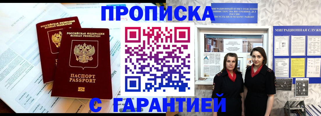прописка для кредита в Сосновом Бору