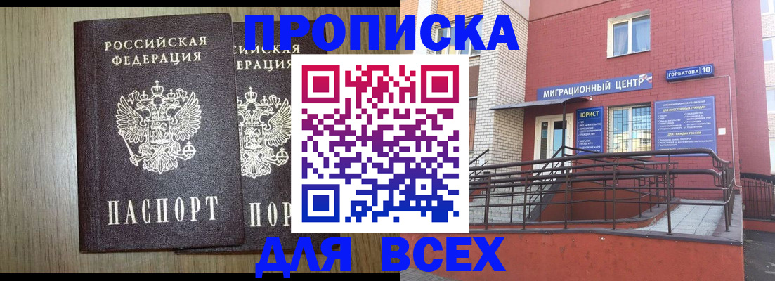 временная регистрация для всех в Сосновом Бору